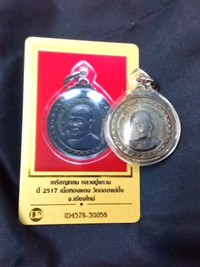 บัตรรับประกันพระแท้