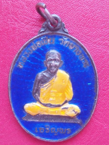 เหรียญเจริญพร ลพ.เปิ่น วัดบางพระ ปี37 เนื้อเงินลงยา2สี