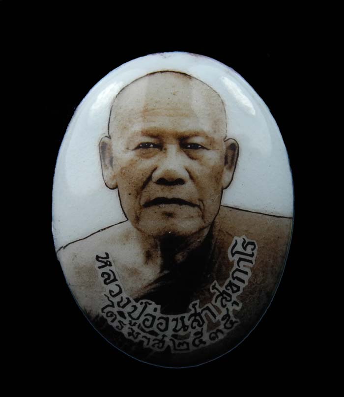 ล็อคเก็ตหลวงปู่อ่อนสา สุขกาโร รุ่นแรก