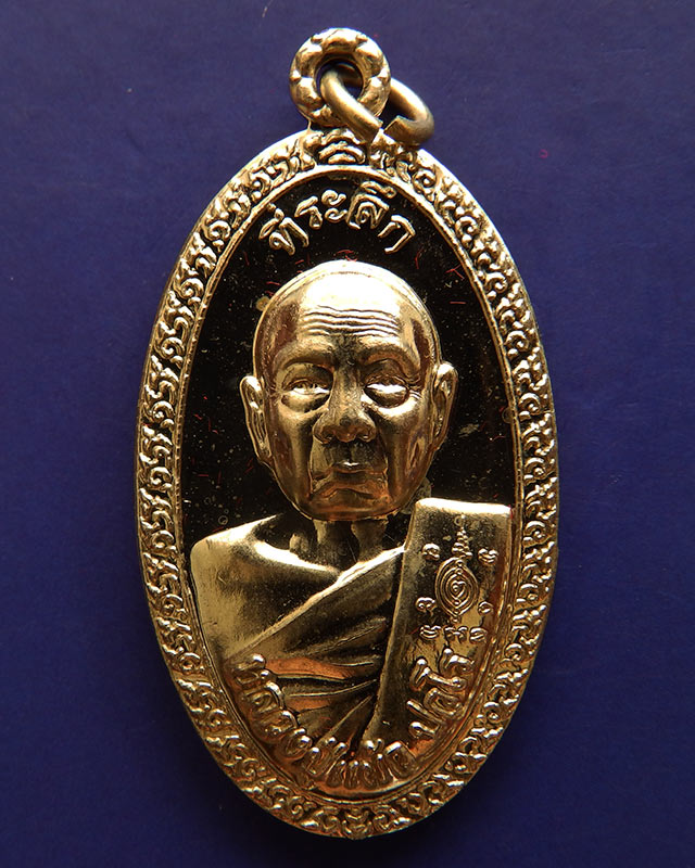 6.เหรียญใบขี้เหล็กหลวง หลวงปู่แผ้ว วัดรางหมัน จ.นครปฐม หลัง ส.ธ.เนื้้ออัลปาก้า ตอกโค้ด-เลข+กล่องเดิม