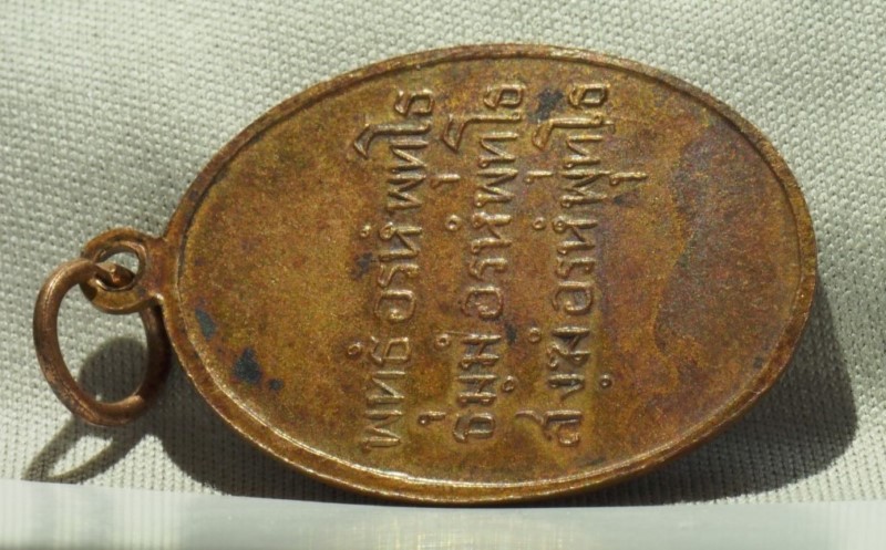 เหรียญไหว้ข้างพ่อท่านคล้าย 11 นิ้ว