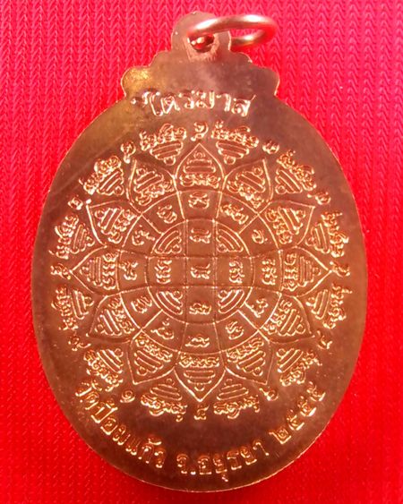 เหรียญรูปไข่ไตรมาส 2555 หลวงพ่อเพิ่ม วัดป้อมแก้ว เนื้อทองแดงกล่องเดิม สวยคม(1)