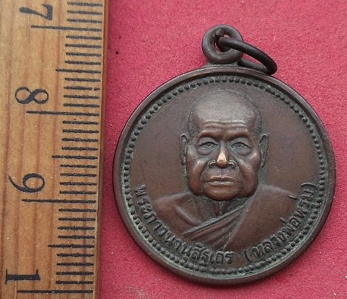 วัดใจเริ่ม 10 บาท กับ เหรียญหลวงพ่อหรุ่ม วัดบางจักร จ.อ่างทอง …AD480