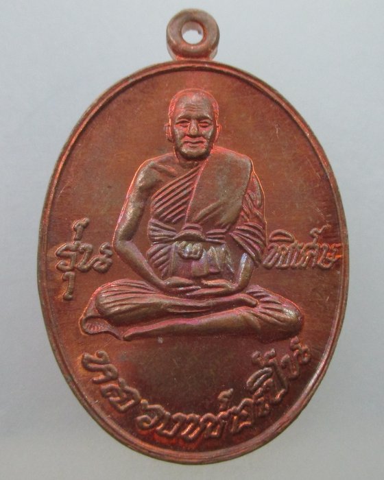 "เคาะเดียว" เหรียญหลวงพ่อเปิ่น วัดบางพระ  ปี๓๗ รุ่นพิเศษ