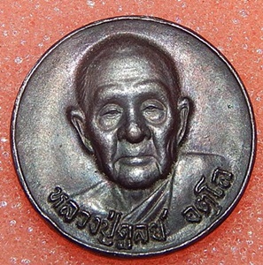 เหรียญกลมเล็ก พุทโธ หลวงปู่ดุลย์ วัดบูรพาราม จ.สุรินทร์  พ.ศ.2524 อีก องค์ครับ