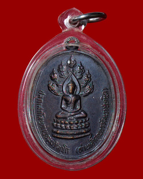 เหรียญนาคปรกจเรตำรวจ ท่านเจ้าคุณนรฯ วัดเทพศิรินทรฯ กทม. บล็อกดาวกระจาย เนื้อทองแดง 2513