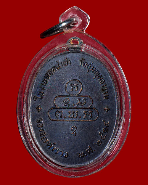 เหรียญนาคปรกจเรตำรวจ ท่านเจ้าคุณนรฯ วัดเทพศิรินทรฯ กทม. บล็อกดาวกระจาย เนื้อทองแดง 2513