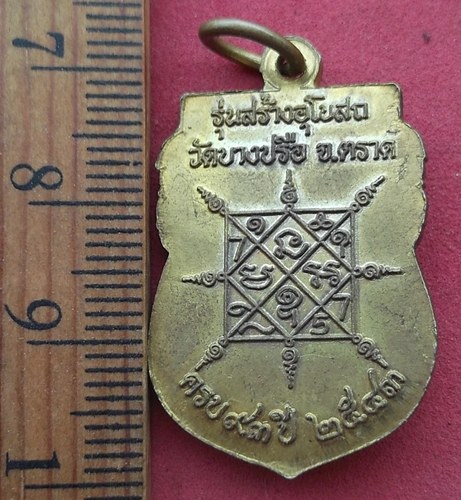 วัดใจเริ่ม 10 บาท กับ เหรียญพระครูวิธานธรรมนิเทศก์ ( หลวงปู่กลิ่น ) วัดบางปรือ จ.ตราด …AD128