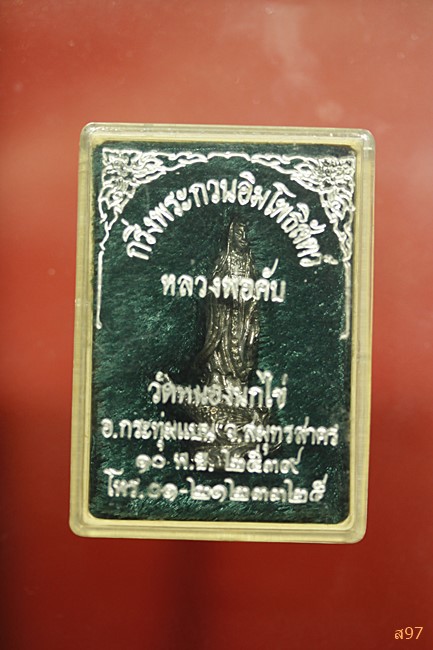 กริ่งเจ้าแม่กวนอิม หลวงพ่อคับ วัดหนองนกไข่ จ.สมุทรสาคร ปี 2536 พร้อมกล่องเดิม