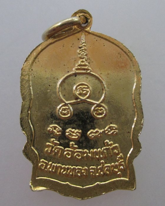 "เคาะเดียว" เหรียญนั่งพาน หลวงพ่อปี่ วัดอ้อมแก้ว ชลบุรี