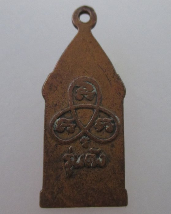 "เคาะเดียว" เหรียญหลวงพ่อน้ำเคือง รุ่นดัง วัดดงตะขบ จ.พิจิตร