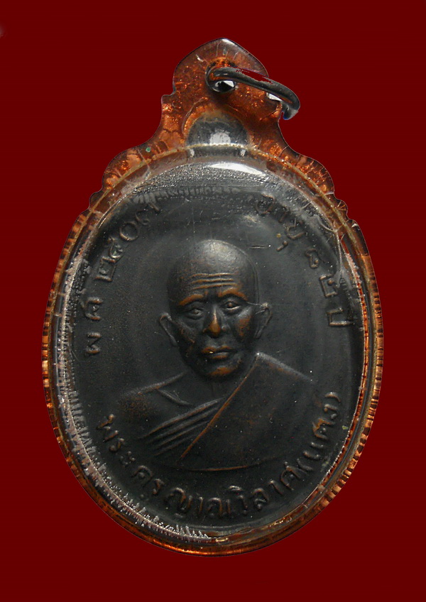 เหรียญ ลพ.แดง รุ่นแจกผ้าป่า (บล็อกเสริม) หลังปี 17 เนื้อทองแดง วัดเขาบันไดอิฐ เพชรบุรี