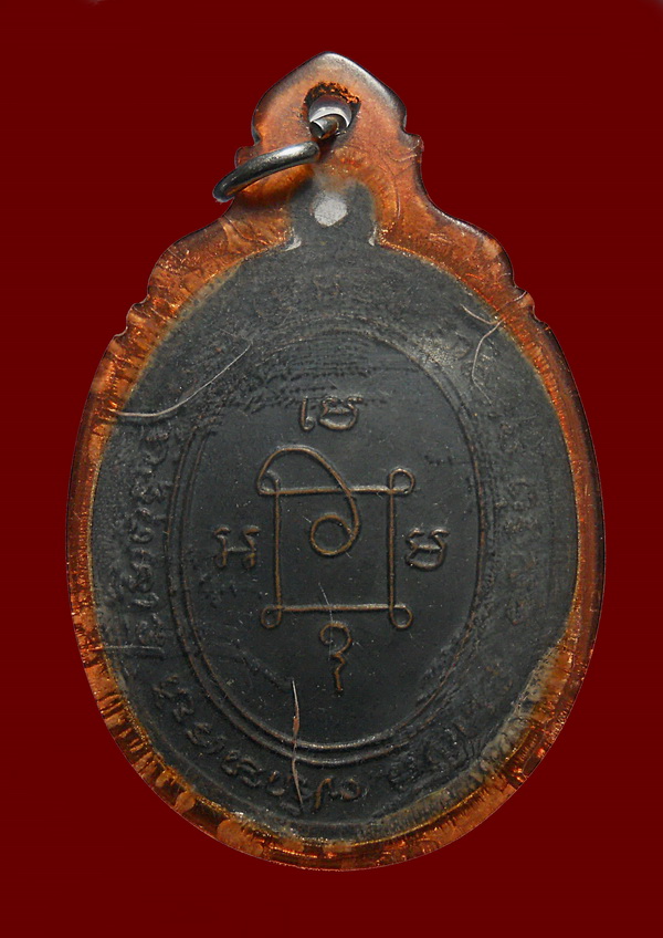 เหรียญ ลพ.แดง รุ่นแจกผ้าป่า (บล็อกเสริม) หลังปี 17 เนื้อทองแดง วัดเขาบันไดอิฐ เพชรบุรี