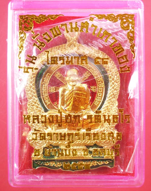 เหรียญนั่งพานสำเภาทอง ไตรมาส 58 เนื้อทองฝาบาตรลงยา หลวงปู่ฮก วัดราษฎร์เรืองสุข จ.ชลบุรี ครับ