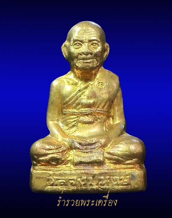 รูปเหมือนปั้มรุ่นแรก "ขุดสระ" หลวงปู่หงษ์ พรหมปัญโญ เนื้อทองลำอู่ วัดเพชรบุรี จ.สุรินทร์ 1