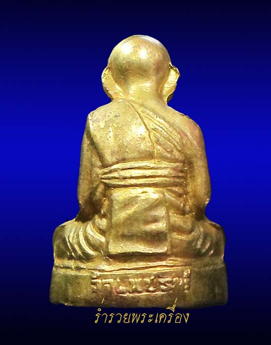 รูปเหมือนปั้มรุ่นแรก "ขุดสระ" หลวงปู่หงษ์ พรหมปัญโญ เนื้อทองลำอู่ วัดเพชรบุรี จ.สุรินทร์ 1