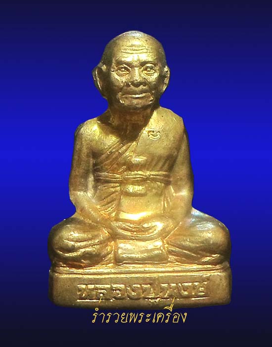 รูปเหมือนปั้มรุ่นแรก "ขุดสระ" หลวงปู่หงษ์ พรหมปัญโญ เนื้อทองลำอู่ วัดเพชรบุรี จ.สุรินทร์ 2