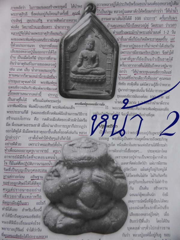 พระพิฆเนศปางอ้อมจักรวาล ((เนื้อชานหมากหายาก)) หลวงปู่หงษ์ พรหมปัญโญ จ.สุรินทร์   