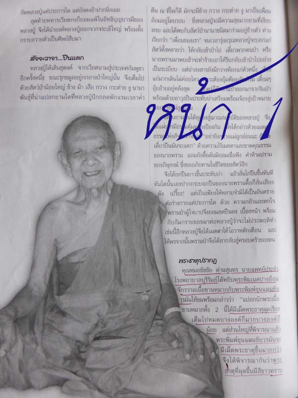 พระผงพิมพ์ขุนแผนชัยวรมัน ((เนื้อชานหมาก)) หลวงปู่หงษ์ พรหมปัญโญ จ.สุรินทร์ 