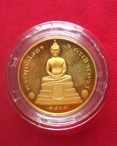 เหรียญพระพุทธโสธร วัดโสธรวรวิหาร ฉะเชิงเทรา รุ่นนานาชาติ รุ่นแรก ปี 2537 บล็อกนอก