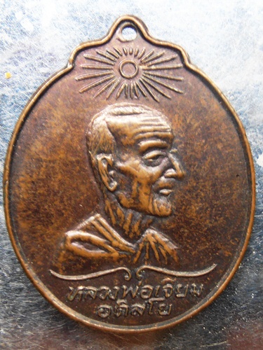 เหรียญหันข้างหลวงปู่เจียมสวยๆครับ