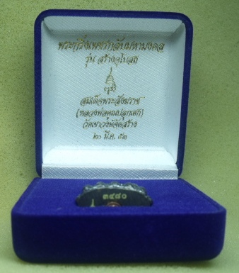 **วัดใจ**พระกริ่งเพชรกลับมหามงคล รุ่นสร้างอุโบสถ สมเด็จพระสังฆราช(หลวงพ่อคูณปลุกเศก) วัดเขาวงษ์**