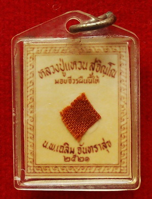 รูปหลวงปู่แหวน วัดดอยแม่ปั๋ง เชียงใหม ่ ปี 2521 หลังติดจีวรที่ หลวงปู่เคยใช้ หายากครับ
