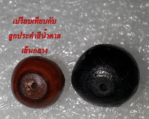 เม็ดประคำเหล็กน้ำพี้ รุ่น 'เสาร์๕ มหาเศรษฐี' ขนาดใหญ่ 1 ลูก หลวงปู่หมุน วัดบ้านจาน ปี ๒๕๔๓ #13