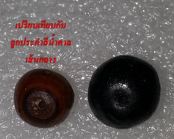 เม็ดประคำเหล็กน้ำพี้ รุ่น 'เสาร์๕ มหาเศรษฐี' ขนาดใหญ่ 1 ลูก หลวงปู่หมุน วัดบ้านจาน ปี ๒๕๔๓ #14