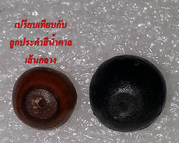 เม็ดประคำเหล็กน้ำพี้ รุ่น 'เสาร์๕ มหาเศรษฐี' ขนาดใหญ่ 1 ลูก หลวงปู่หมุน วัดบ้านจาน ปี ๒๕๔๓ #16