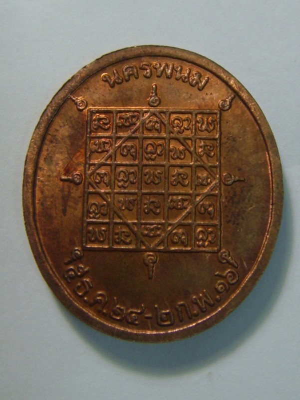 หลวงปู่จันทร์ วัดศรีเทพฯ ปี16 จ.นครพนม 