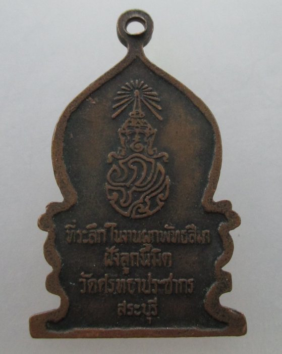 "เคาะเดียว"เหรียญหลวงพ่อเดิม วัดศรัทธาประชากร จ สระบุรี