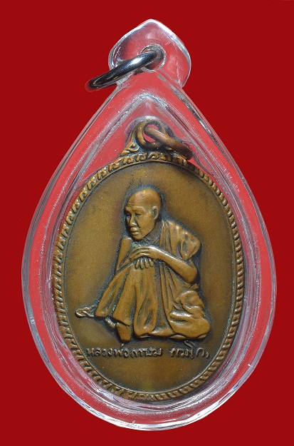 หลวงพ่อเกษม เขมโก รุ่น พิเศษ ปี 2517