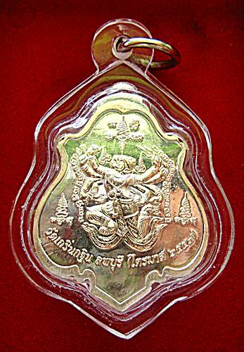 เหรียญปาดตาล เนื้อเงิน หลวงพ่อเพี้ยน วัดเกริ่นกฐิน ไตรมาส ปี 2557