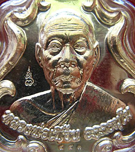 เหรียญปาดตาล เนื้อเงิน หลวงพ่อเพี้ยน วัดเกริ่นกฐิน ไตรมาส ปี 2557