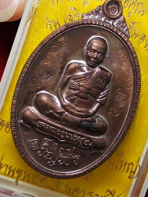 เหรียญหลวงพ่อคูณรุ่นเจริญพรล่าง89 ออกวัดถนนหักใหญ่ปี55 เนื้อทองแดงรมมันปู เลข. 4267 สภาพสวย