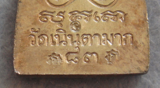 เตารีดเล็ก  เนื้อเงิน  หลวงปู่ม่น  วัดเนินตามาก  จ.ชลบุรี