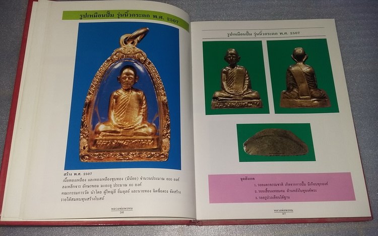 หนังสือหลสวงพ่อพรหม วัดช่องแค เคาะเดียวครับ
