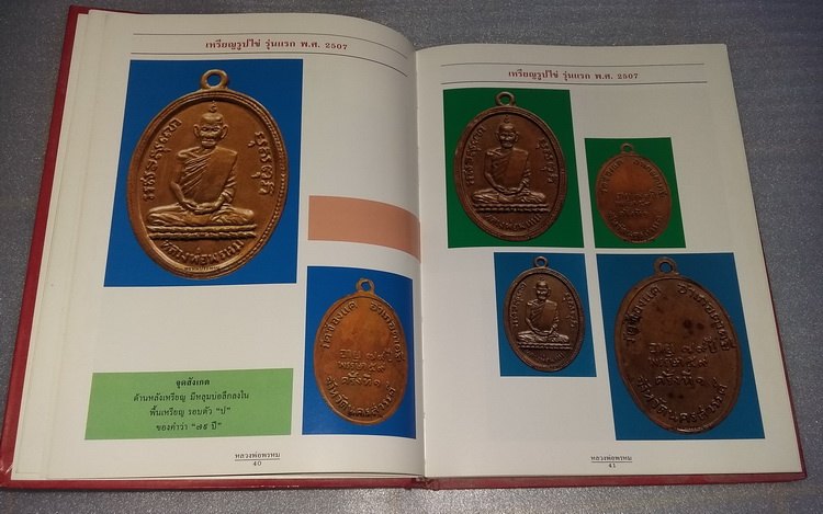 หนังสือหลสวงพ่อพรหม วัดช่องแค เคาะเดียวครับ