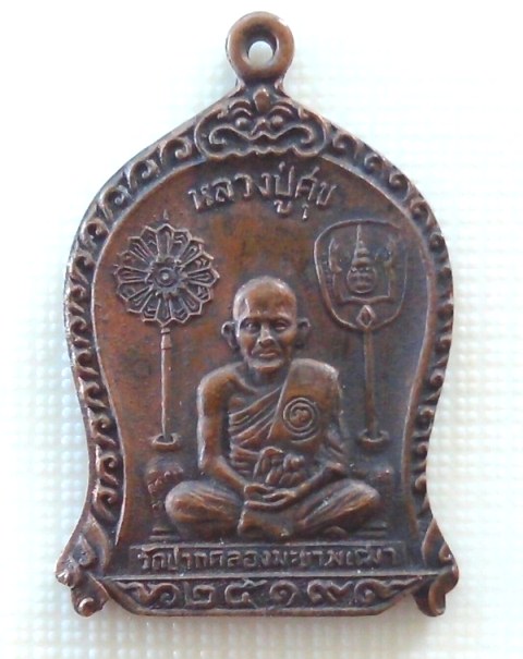 เหรียญเสมาหลวงปู่ศุข 2519  เคาะเดียว