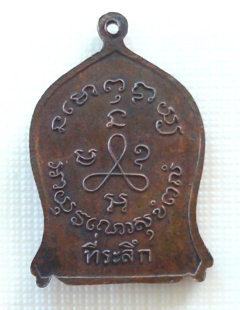 เหรียญเสมาหลวงปู่ศุข 2519  เคาะเดียว