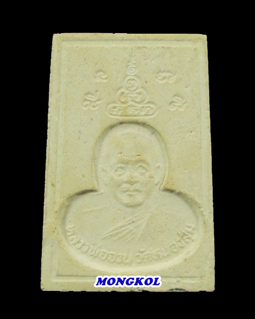 พระสมเด็จหลวงพ่อจวน วัดหนองสุ่ม พิมพ์ใหญ่ เนื้อผง พ.ศ.2529 จ.สิงห์บุรี
