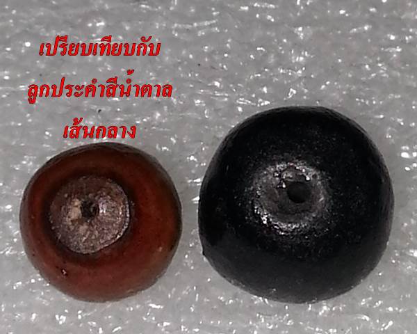 เม็ดประคำเหล็กน้ำพี้ รุ่น 'เสาร์๕ มหาเศรษฐี' ขนาดใหญ่ 1 ลูก หลวงปู่หมุน วัดบ้านจาน ปี ๒๕๔๓ #27