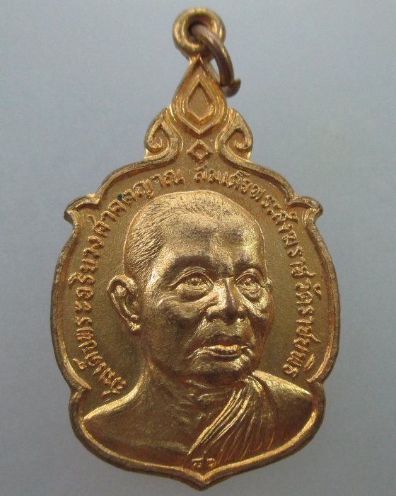 "เคาะเดียว" เหรียญสมเด็จพระอริยวงศาคตญาณ สมเด็จพระสังฆราช วัดราชบพิตร ปี ๒๐
