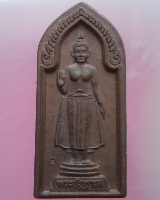 เหรียญพระอัฏฐารส รุ่นแรก ที่ระลึกยกช่อฟ้าวัดสามัคคีธรรม จ.พังงา ปี 2540 (ตอกโค๊ด)