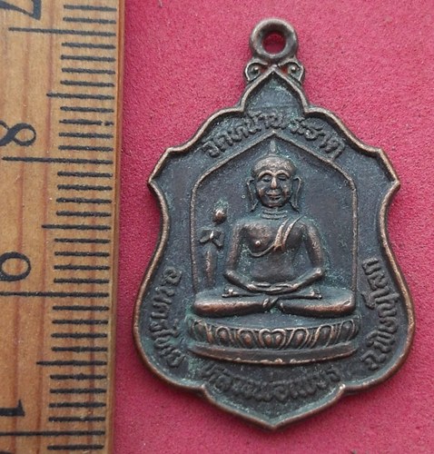 วัดใจเริ่ม 10 บาท กับ เหรียญหลวงพ่อเพชร วัดหน้าพระธาตุ จ.พิษณุโลก …AD115