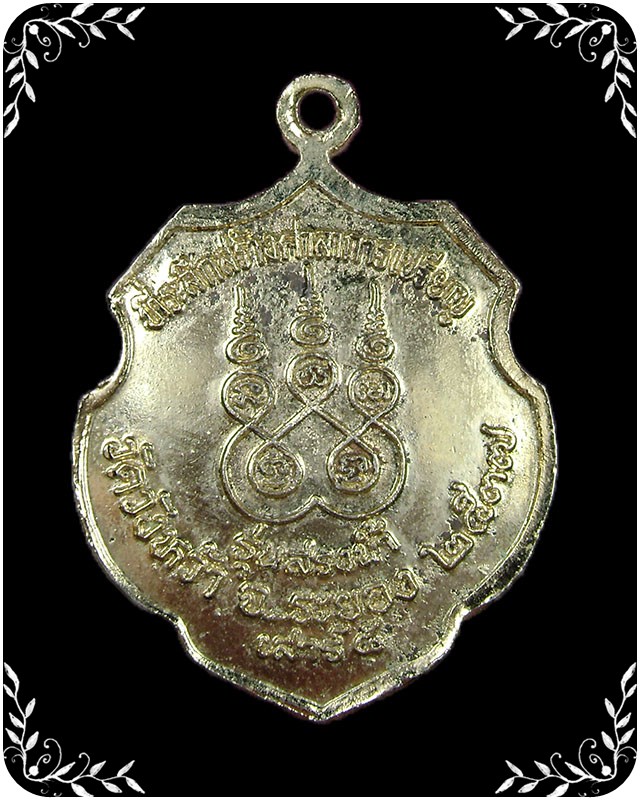 เหรียญหลวงปู่คร่ำ วัดวังหว้า รุ่นสรงน้ำ กะไหล่ทอง 