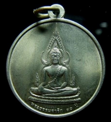 **วัดใจ**เหรียญพระธรรมจาริก 30 ปี สมเด็จพระศรีนครินทร์ฯ พระชนมายุ ๙๕ พรรษา ปี ๒๕๓๘**สวยๆ