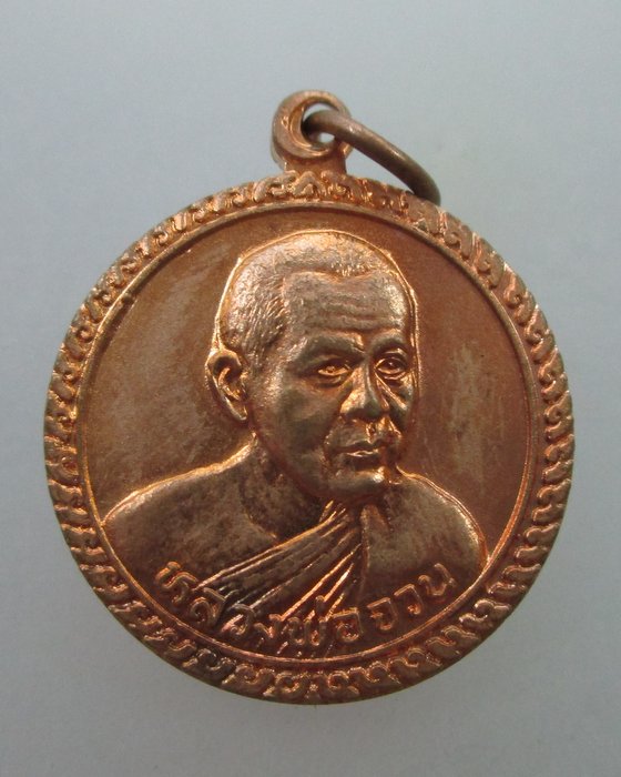 "เคาะเดียว" เหรียญหลวงพ่อจวน วัดหนองสุ่ม จ สิงห์บุรี ปี๓๓
