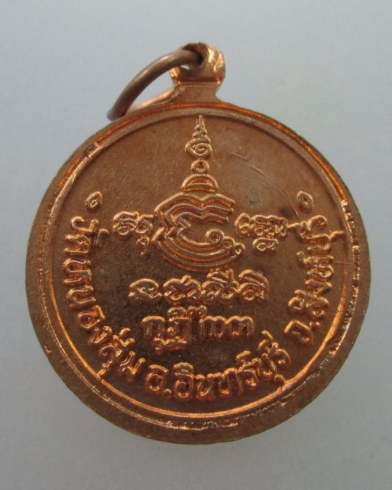 "เคาะเดียว" เหรียญหลวงพ่อจวน วัดหนองสุ่ม จ สิงห์บุรี ปี๓๓